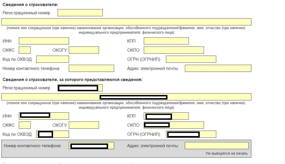 Заполнение титульного листа ЕФС. Пример заполнения ЕФС-1 титульный лист. Форма ЕФС-1 С 2023г образец заполнения титульного листа. Титульный лист ЕФС-1 индивидуальный предприниматель. Ефс 1 заполнение стажа