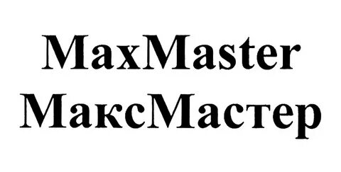 Сайт макс мастер