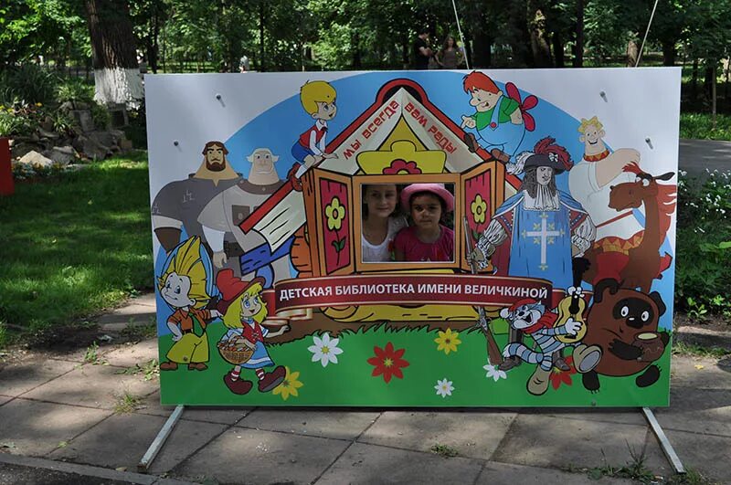 Тантамарески в детском саду. Тантамареска. Детский баннер для фотозоны. Тантамареска библиотека.