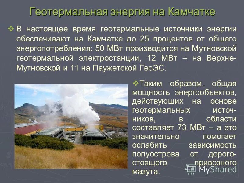 Нетрадиционная энергетика геотермальная. Геотермальная, приливная энергия. Геотермальные электростанции. Геотермальные электростанции презентация. Доля геотермальной энергетики в мире.