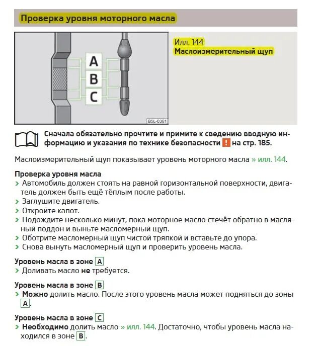 Щуп Шкода Йети 1.4. Уровень масла в двигателе Tiguan 2. Щуп для проверки уровня масла Skoda Yeti. Fabia 2002 1.2 уровень масла.