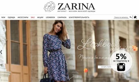 Zarina коллаборация