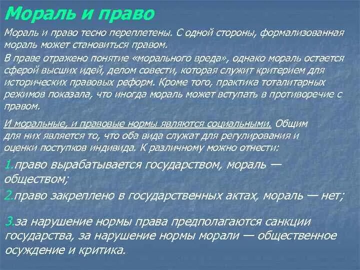 Оценка подвига. Моральная и правовая оценка противоположны. Мораль формализована. Моральная оценка поступка. Правовая оценка поступков человека.