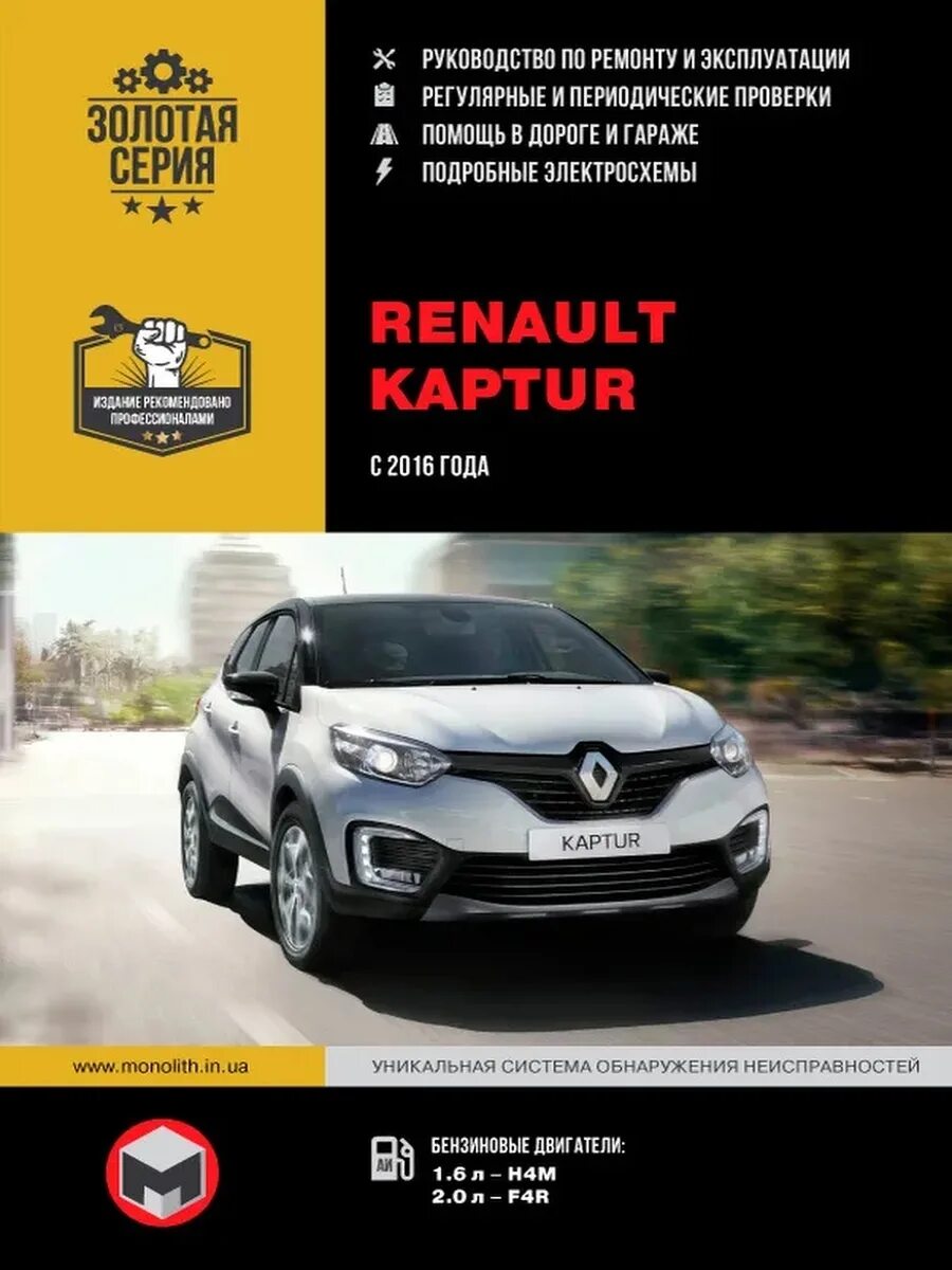 Эксплуатация renault. Книга Рено Каптур с 2016. Сервисная книжка Рено Каптур. Книга эксплуатации Рено Каптур. Книга Рено Каптур 2.0.