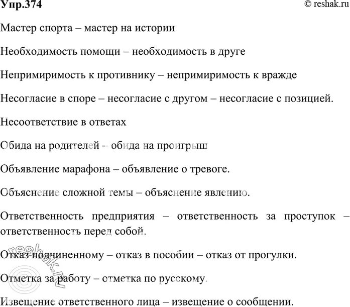 Непримиримость разбор слова. Предложение со словом непримиримость. Упр 374. Словосочетания несогласие. Непримиримость синоним.