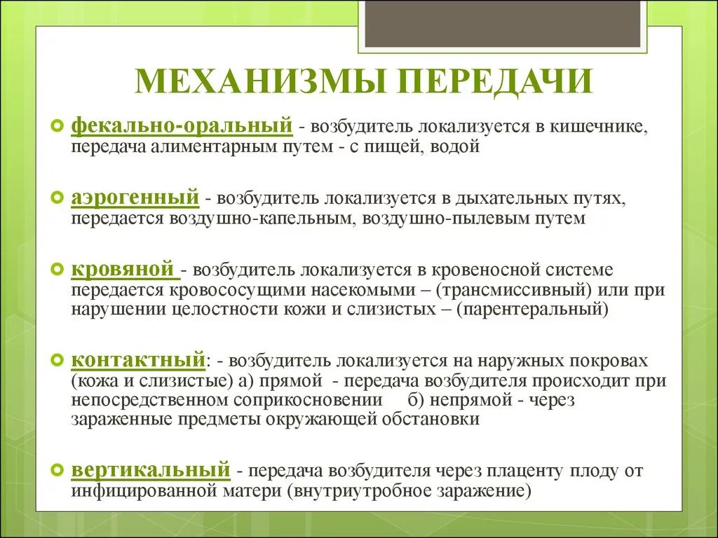 Какие болезни передаются орально. Фекально-оральном механизме передачи возбудителя инфекции. Фекально оральный механизм передачи возбудителя. Механизмы передачи возбудителя. Механизмы передачи бактерий.