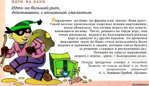 Фразеологизм идти ва банк означает