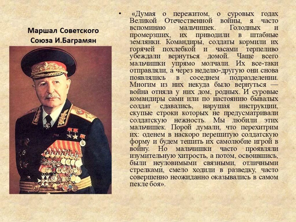 Прочитайте отрывок из мемуаров маршала советского союза. Баграмян маршал советского союза. отрывок из воспоминаний маршала советского союза и х баграмяна. маршал советского союза баграмян отрывок.