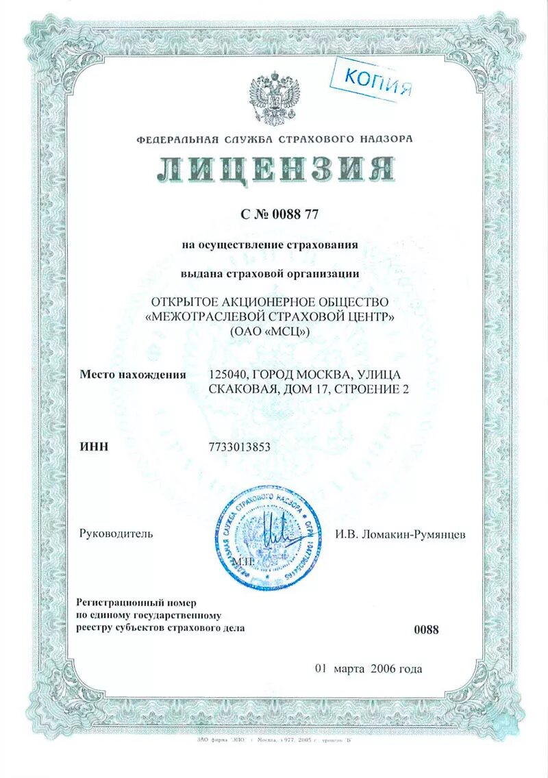 Лицензия на страхование. Лицензия на осуществление страхования. Копии лицензий на осуществление страховой деятельности. Виды лицензий на осуществление страховой деятельности. Лицензия некоммерческих организаций