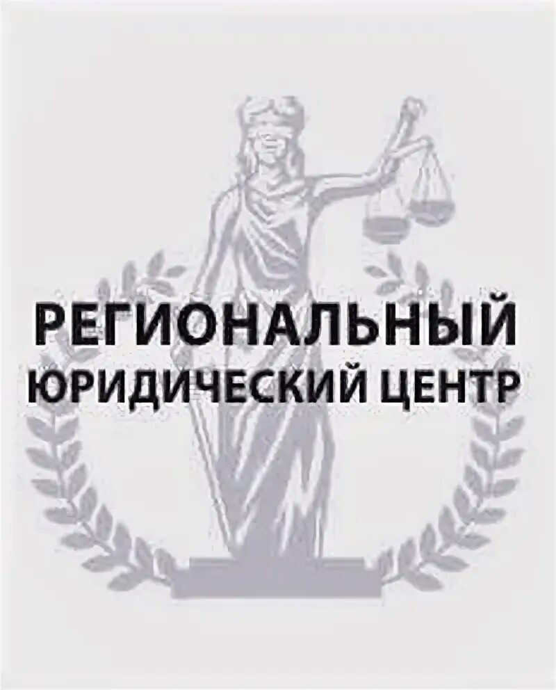 Рихарда зорге 12/1 уфа. Юц. Правовой информационный центр екатеринбург. Центр правовой защиты. Юридический центр екатеринбург.