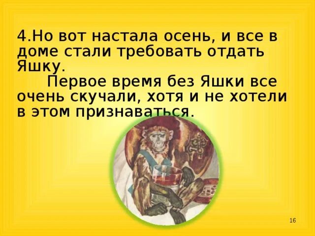 Синквейн про яшку из рассказа. Синквейн про обезьянку Житков. Обезьянка Яшка Житков. Б Житков про обезьянку. Синквейн б Житков про обезьянку.