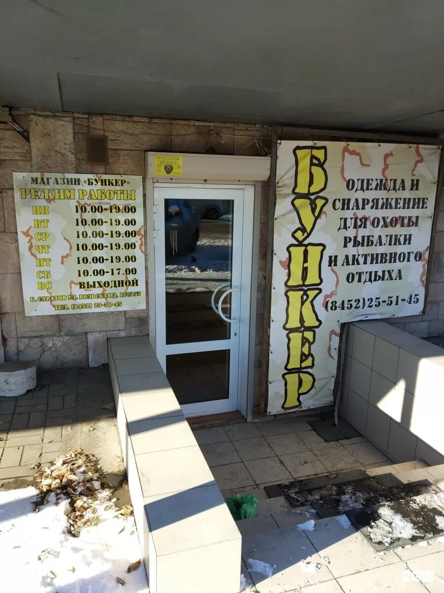 Bunker магазин. кафе бункер. магазин бункер. кафе бункер парикмахерская. магазин бункер киров.
