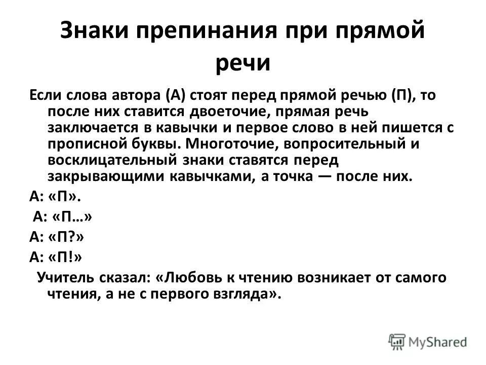 Двоеточие после слов автора перед прямой речью. Двоеточие после слов автора перед прямой речью примеры. Двоеточие после слов автора перед прямой речью примеры. Двоеточие после слов автора перед прямой речью. Знаки препинания при прямой речи таблица с примерами.