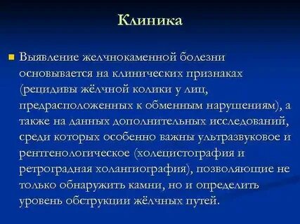 Желчная колика симптомы у женщин