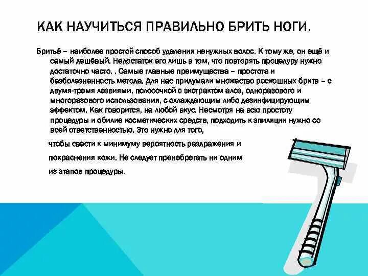 Что значит бреет. Как правильно брить ноги. Как правильно брать ноги. Как правильно брить ногти. Какпрввильно брить ноги.