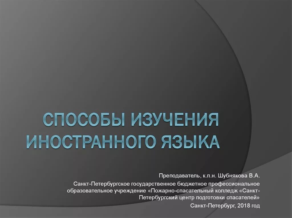 Современные эффективные способы изучения английского языка проект Эффективные способы выучить английский язык презентация онлайн