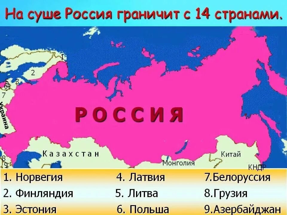 Протяженность границ россии с другими. Карта России с границами государств. Страны с которыми граничит Россия по суше на карте. Пограничные государства РФ на карте. Какие страны граничат с Россией на суше карта.