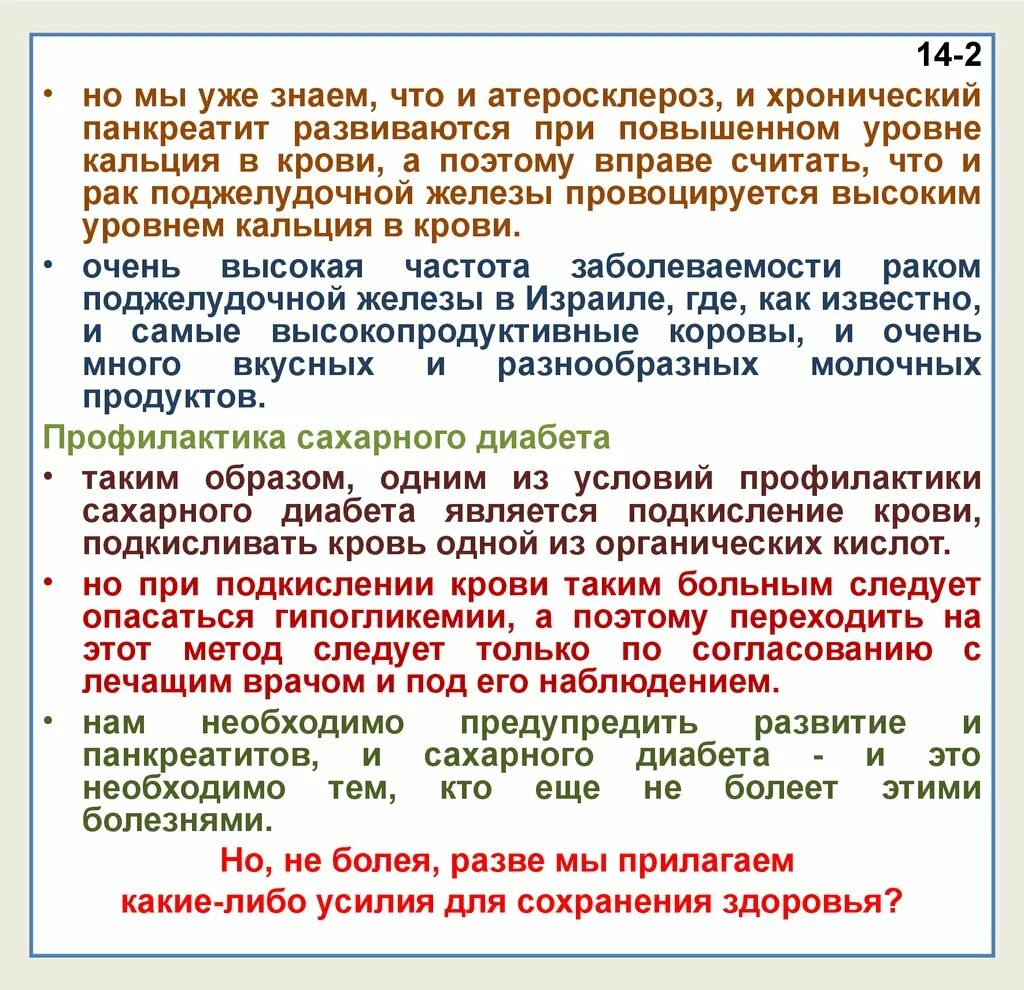 Как продлить быстротечную жизнь. Подкисление крови по Друзьяку. Метод Друзьяка подкисление. Метод Друзьяка подкисление организма отзывы пациентов. Профессор Друзьяк кислый привкус здоровья.