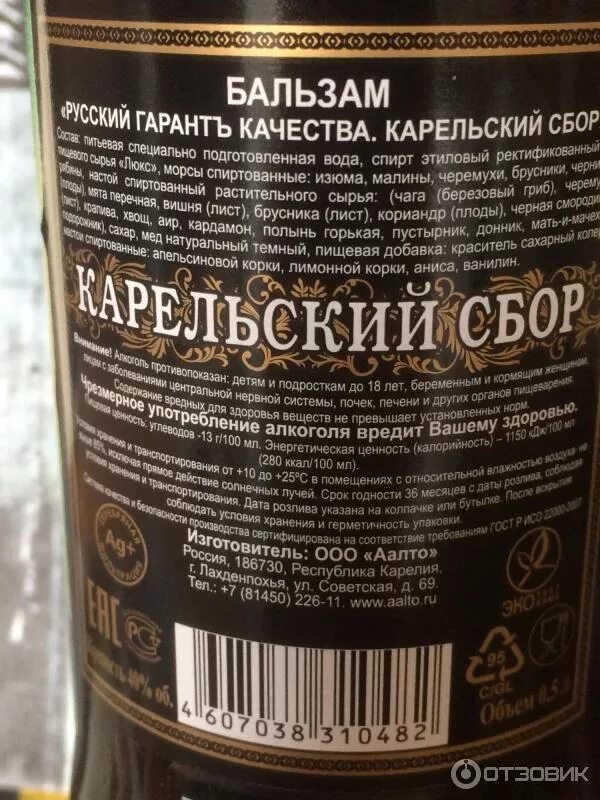 Бальзам Карельский Петровский ЛВЗ. Бальзам "Карельский" 45% 0,5 л.. Карельский бальзам Петрозаводский ликероводочный завод. Карельский бальзам Петрозаводский ликероводочный.