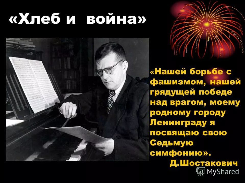 Симфония символ борьбы с фашизмом. Шостакович 7 симфония Ленинградская. Симфонии о борьбе с фашизмом. Цхинвал седьмая симфония Шостаковича 2008 год.