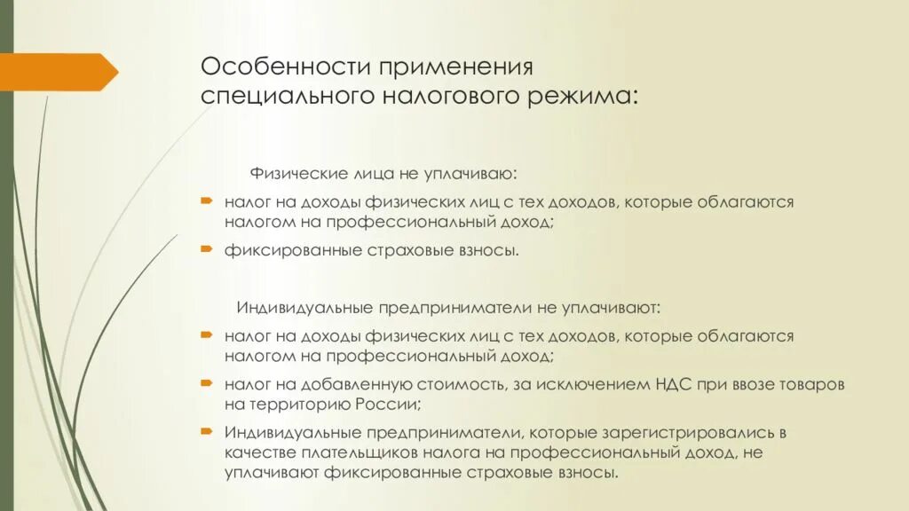 Как оформить самозанятость физического лица. Признаки самозанятости. особенности применения специальных налоговых режимов. особенности самозанятости. презентация на тему самозанятость.