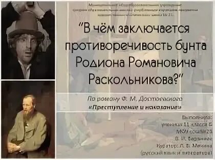 Бунт и покаяние раскольникова сочинение