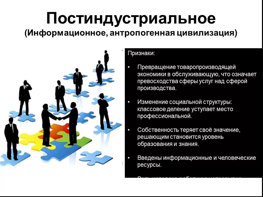 Общество экономика проект. Постиндустриальная цивилизация. Формирование постиндустриальной цивилизации. Постиндустриальное общество. Постиндустриальное информационное.