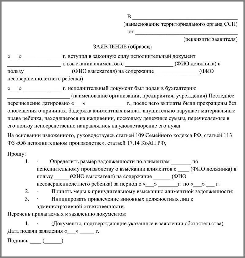 Выплата долгов по суду. Письмо судебным приставам по алиментам образец. Как написать заявление на алименты образец в судебные приставы. Образец заявления приставу о задолженности по алиментам образец. Заявление о выплате задолженности по алиментам образец.