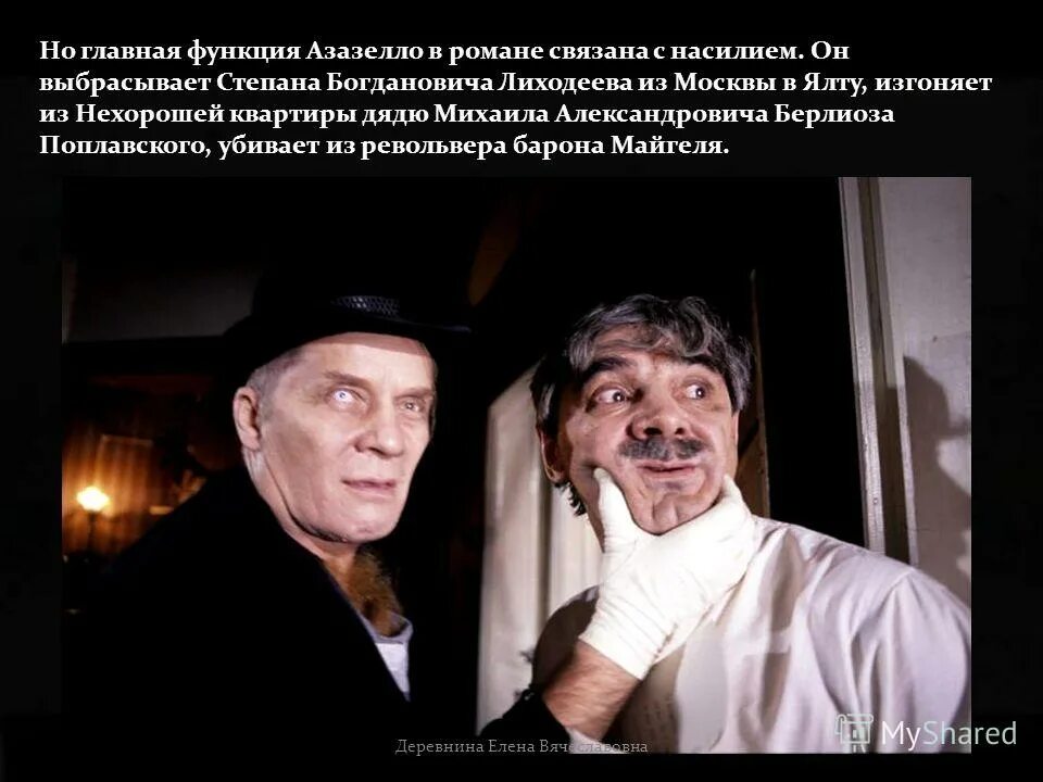 Лиходеев мастер и маргарита 2005. Лиходеев мастер и маргарита. Панкратов-чёрный мастер и маргарита. Лиходеев мастер и маргарита. Лиходеев мастер и маргарита описание.