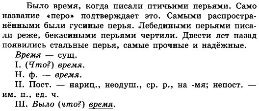 Русский язык 6 класс упр 366. Русский язык 6 класс упр 366