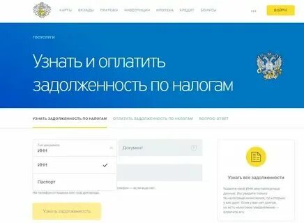 Проверка уплаты налогов физическим лицом