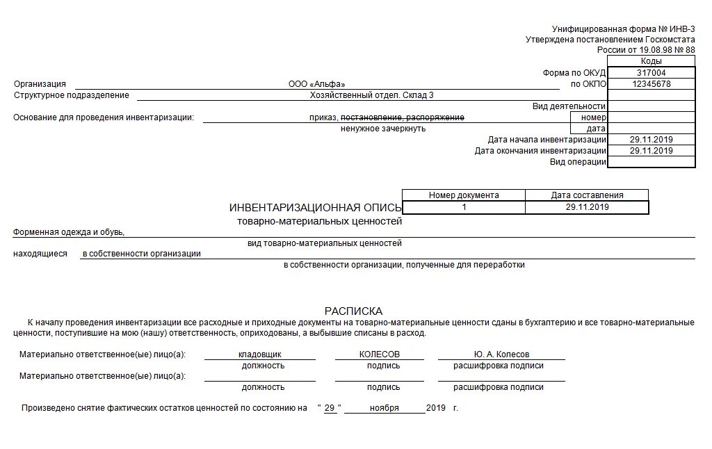 Инвентаризация топлива. Инвентаризационная опись 401.60. Форма инвентаризационной описи товарно-материальных ценностей 2022. Инвентаризационная опись инв 3 пример. Инвентаризационная опись пример заполнения инв-3.