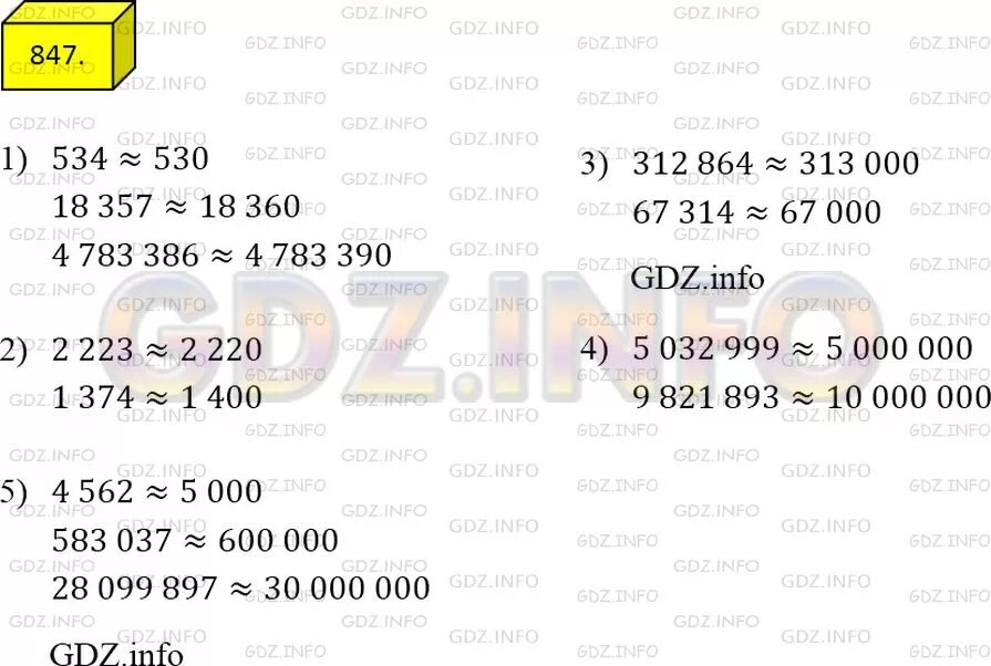 Математика 5 класс стр 219 номер 845. Математика 5 класс Мерзляк номер 847. Округли до десятков 534. Округлите до десятков 534 18357 4783386 до сотен 2223.