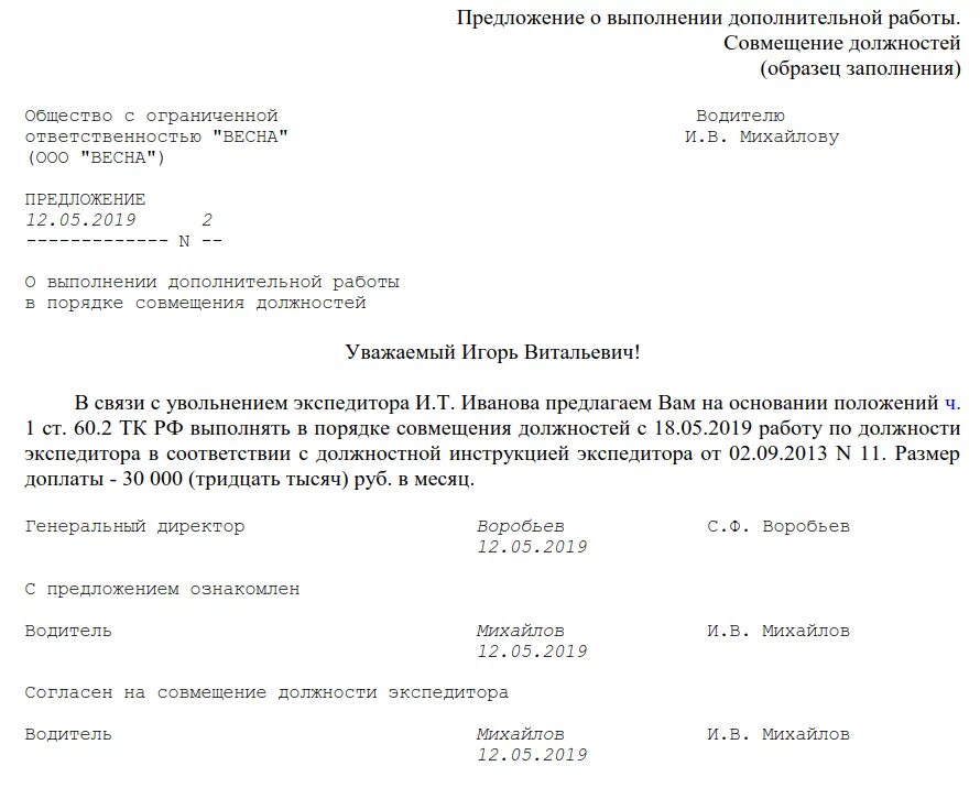 Предложение на выполнение. Служебная записка на исполняющего обязанности начальника. Уведомление о совмещении должностей. Заявление о доплате за совмещение должностей. Служебная записка на замещение должности.