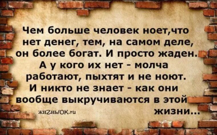 Что делает человека человеком фразы. Люди которые постоянно жалуются и ноют. Люди которые жалуются на других. Про людей которые ноют цитаты. Люди которые жалуются на жизнь.