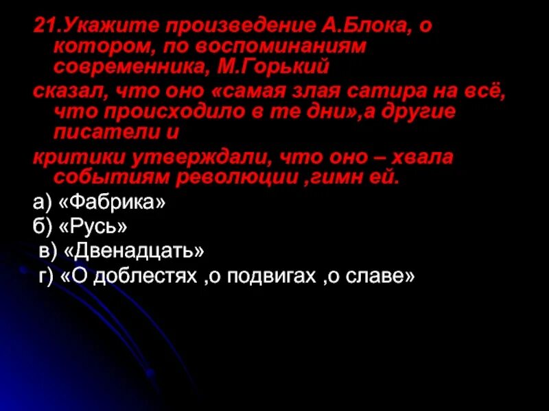 Укажите произведение 1 и 6. Укажите произведение по с. Укажите поэму.