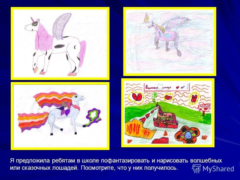 город будущего рисунок для детей. пофантазировать и нарисовать. сказочные кони 3 класс изо. рисунок на туму космас. рассказ про летний лес.