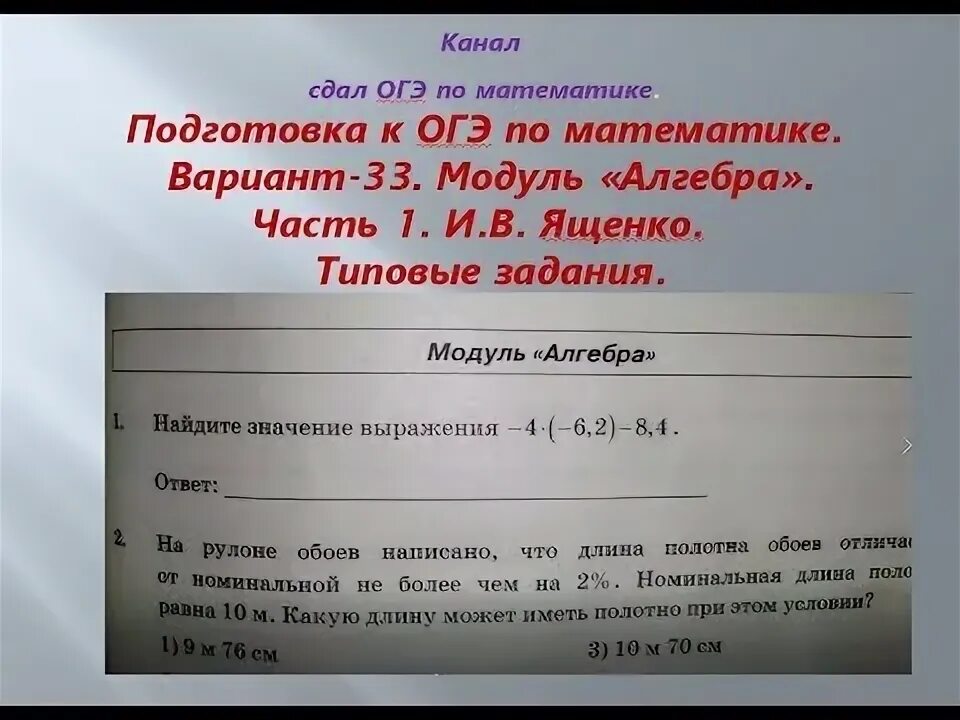 Вариант 33 огэ. Огэ ященко вариант 33. вариант 33 огэ математика. вариант 33 огэ математика 2025 ященко. огэ по математике 33 вариант.