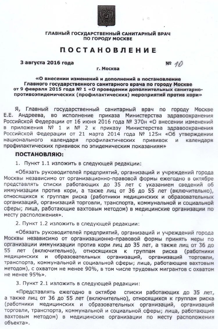 Постановление главного санитарного врача Москвы 1. Отмена постановления главного санитарного врача о вакцинации. Постановление о прививках от кори. Постановоение о приаивке корь. Постановление главного санитарного врача май