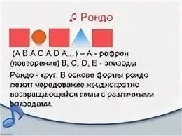 Рефрен звучит. Муз форма Рондо. Схема музыкальной формы Рондо. Музыкальные формы Рондо и вариации. Что такое старинная форма Рондо.