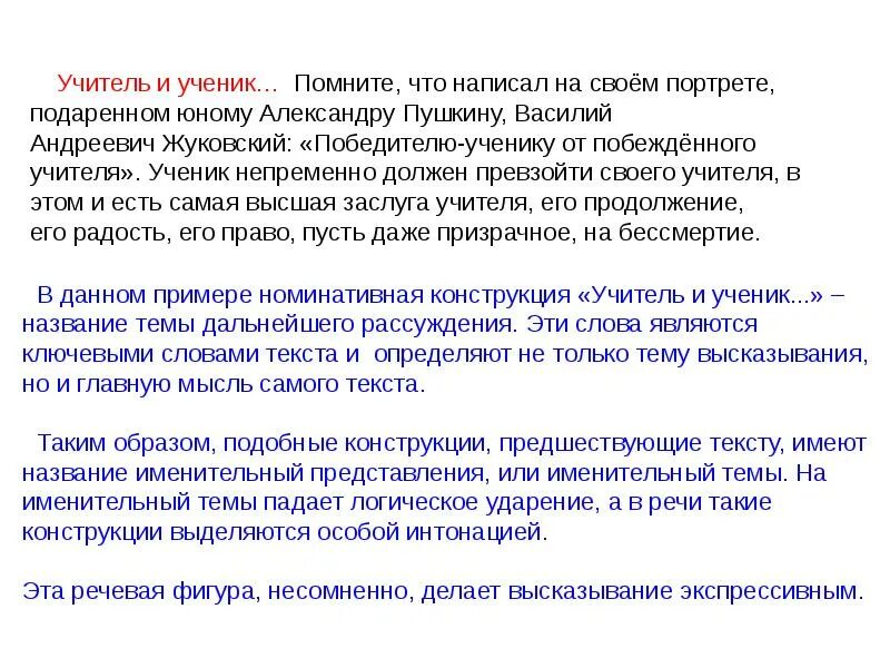 Сочинение учитель по тексту дьяконова. Ученик должен превзойти своего учителя эссе. Учитель и ученик помните что написал на своем портрете. Учитель и ученик растут вместе эссе. Сочинение ученика.