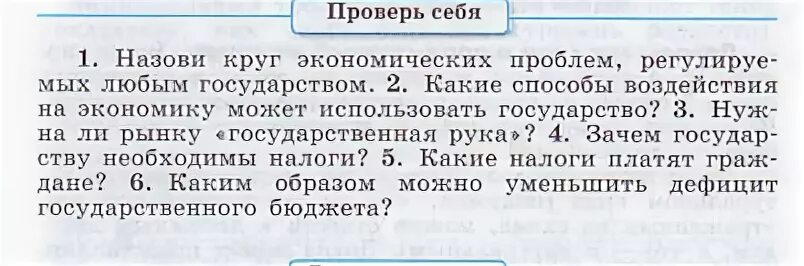 Назовите круг экономических проблем регулирующих любым государством