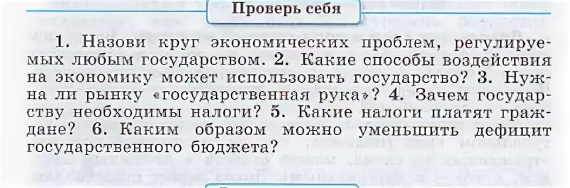 В необходимую страну также. Круг экономических проблем регулируемых государством. Назовите круг экономических проблем регулируемых любым государством. Назови круг экономических проблем. Круг экономических проблем, регулируемых любым государством схема.