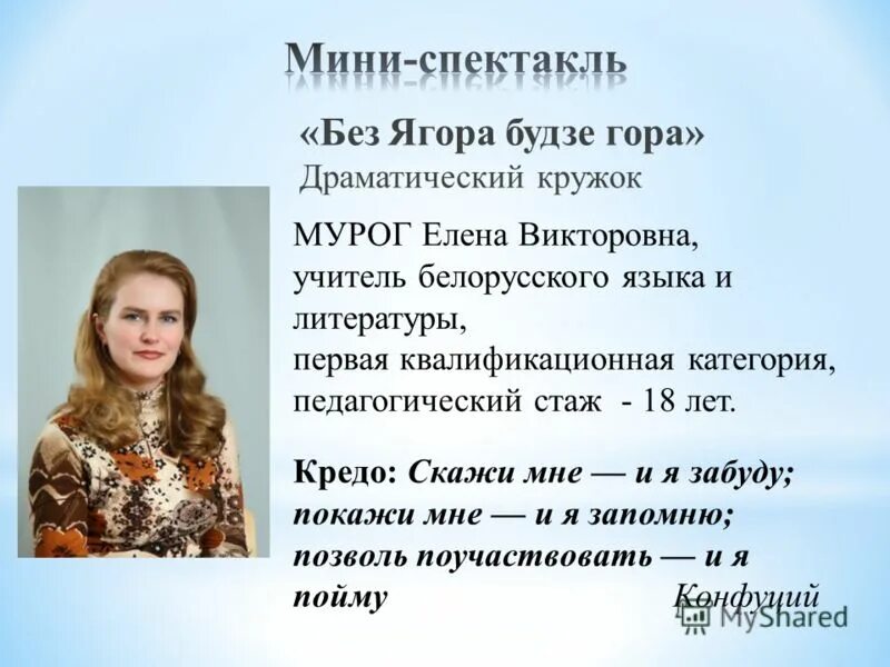 девиз учителя русского языка и литературы. резюме учителя математики. первый урок белорусского языка. резюме учителя начальных классов. бабушка учитель.