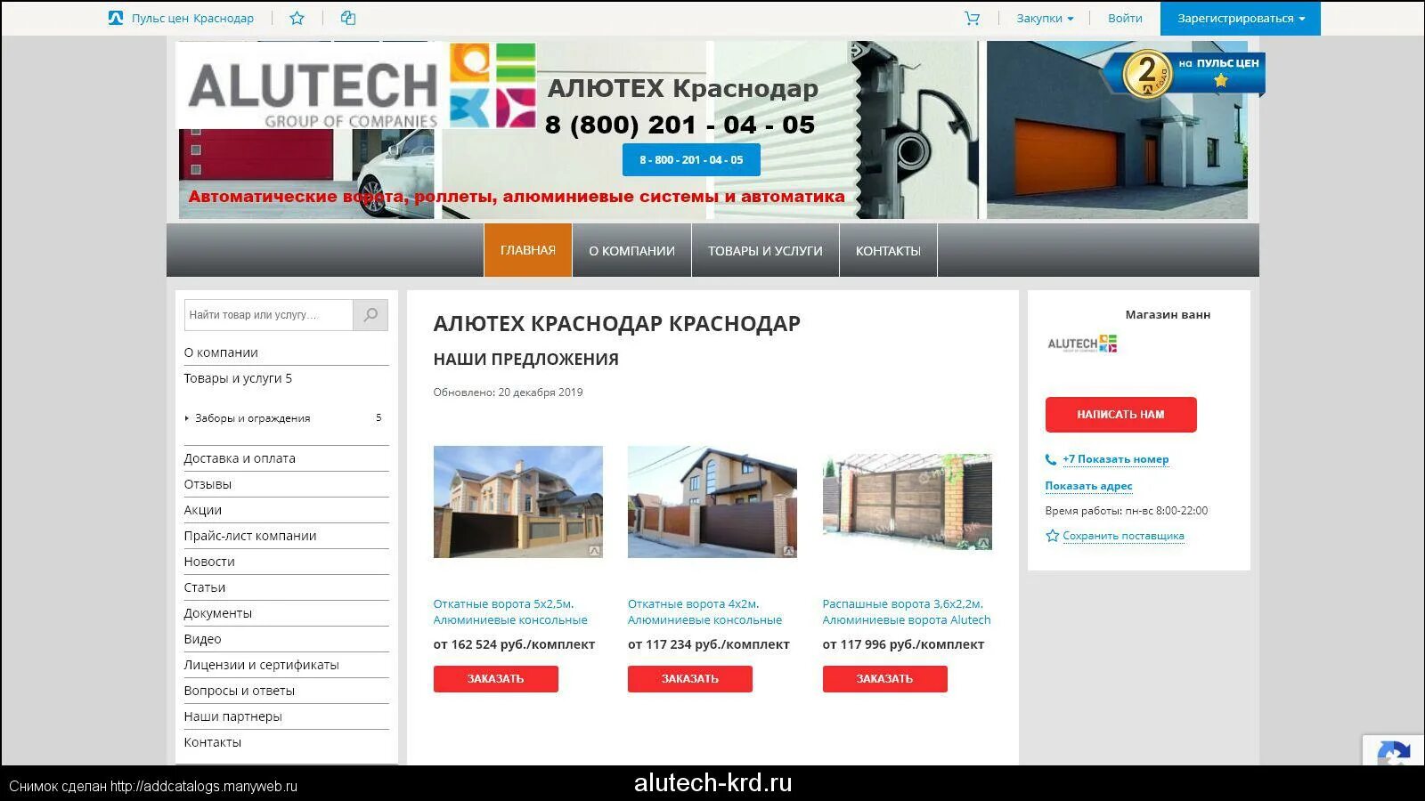 Управление цен краснодар. Порталы алютех. алютех краснодар. алютех логотип.