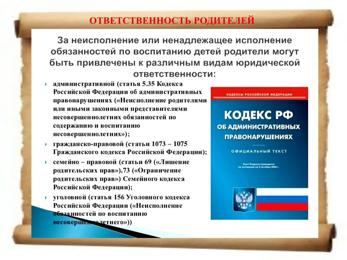 156 ук рф комментарий. Ответственность родителей. Памятка родителям об ответственности. Ответственность родителей за воспитание детей. Ответственность родителей за воспитание детей памятка.