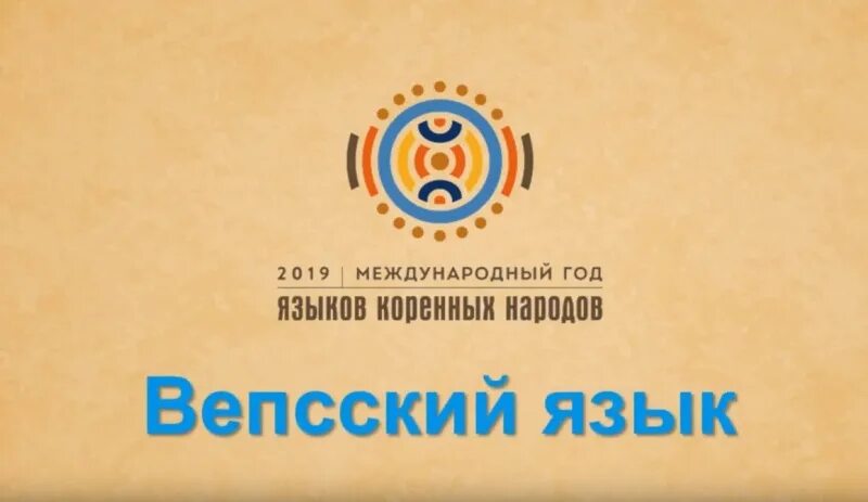Indigenous languages – a national approach. десятилетие языков коренных народов 2022-2032 эмблема. десятилетие языков коренных народов 2022-2032 эмблема. логотип 10 летие языков коренных народов мира. день коренных народов россии.