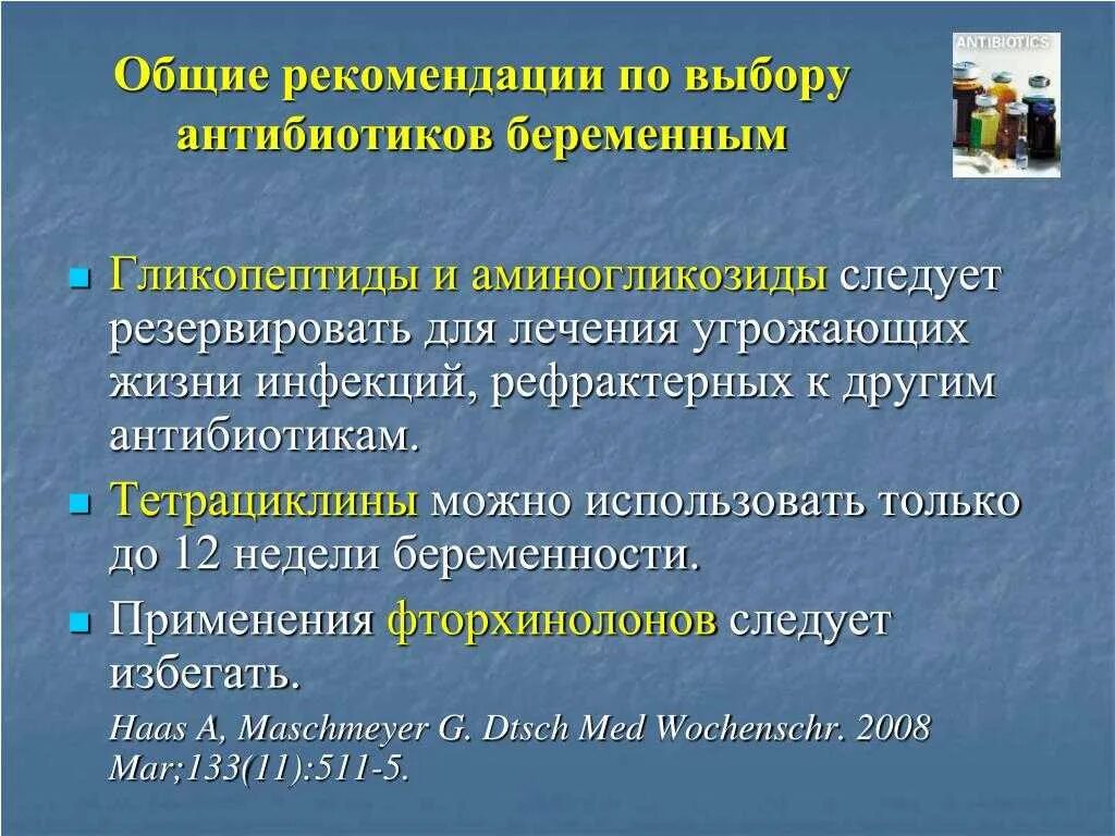 Орви первый триместр. Антибиотики во 2 триместре беременности. Антибиотики разрешенные при беременности. Антибиотики 2 и 3 триместр беременности. Антибиотики разрешенные для беременных.