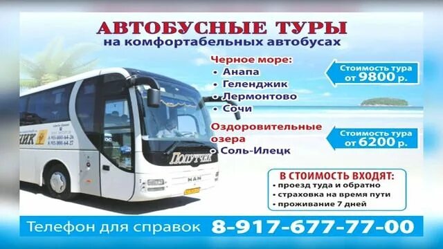 Автобусные туры расписание. Автобус попутчик Москва Чебоксары. Канаш Москва автобус. Попутный автобус. Попутчик Чебоксары.