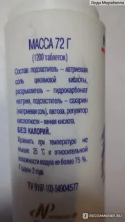 Цикламовая кислота натриевая соль